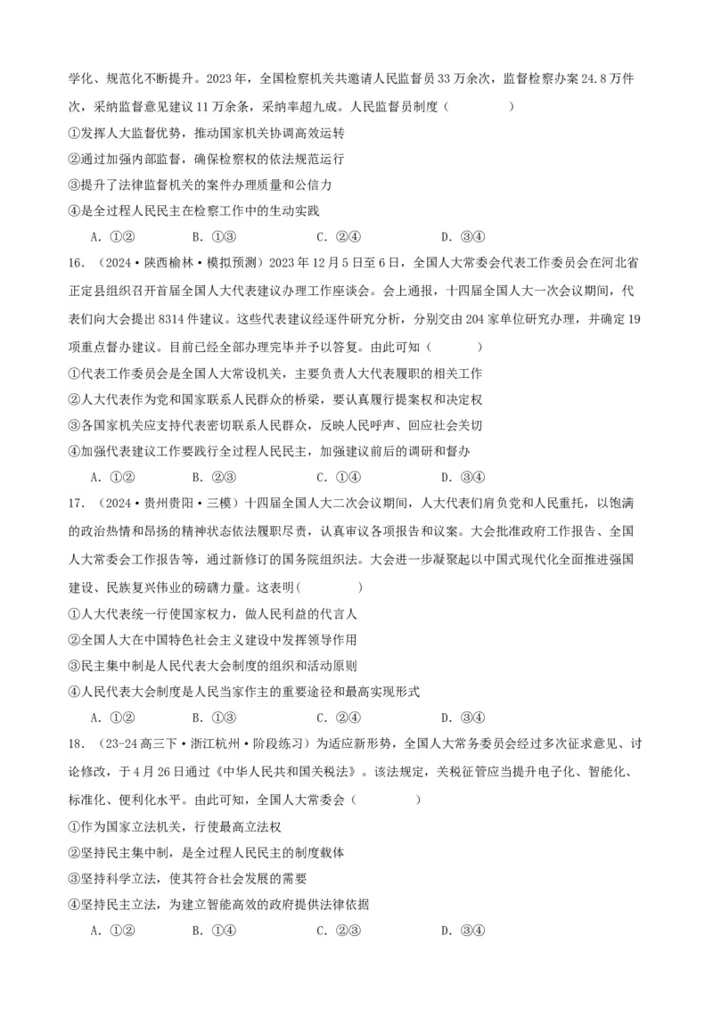 第五课我国的根本政治制度学案（原卷版）一轮备课优选2025年高考政治一轮复习精品课件＋学案＋练习（统编版）_42025年新高考资料_一轮复习_必修三《政治与法治》