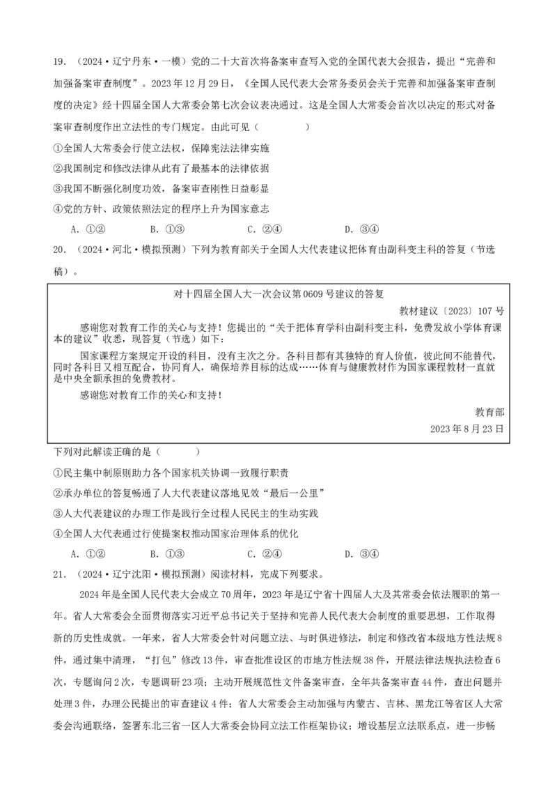 第五课我国的根本政治制度学案（原卷版）一轮备课优选2025年高考政治一轮复习精品课件＋学案＋练习（统编版）_42025年新高考资料_一轮复习_必修三《政治与法治》