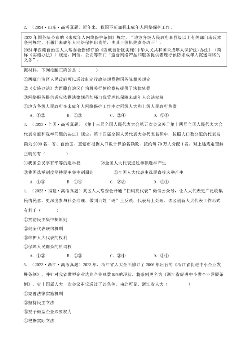 第五课我国的根本政治制度学案（原卷版）一轮备课优选2025年高考政治一轮复习精品课件＋学案＋练习（统编版）_42025年新高考资料_一轮复习_必修三《政治与法治》