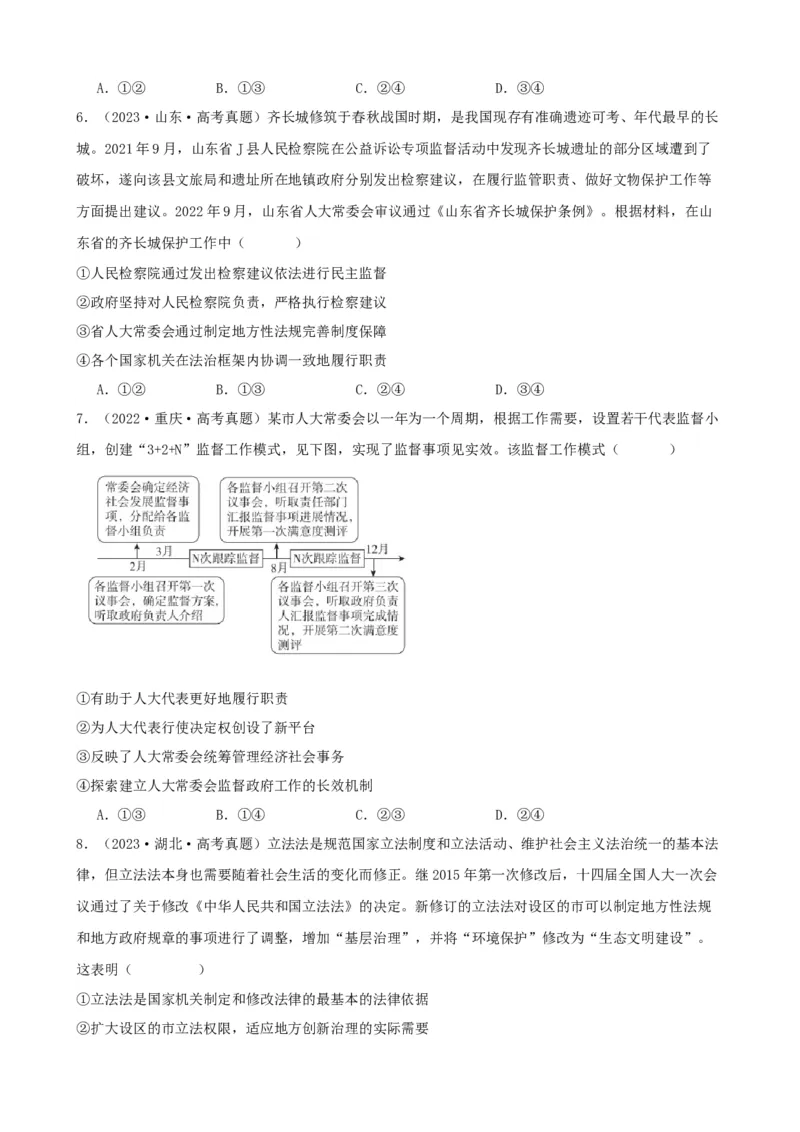 第五课我国的根本政治制度学案（原卷版）一轮备课优选2025年高考政治一轮复习精品课件＋学案＋练习（统编版）_42025年新高考资料_一轮复习_必修三《政治与法治》