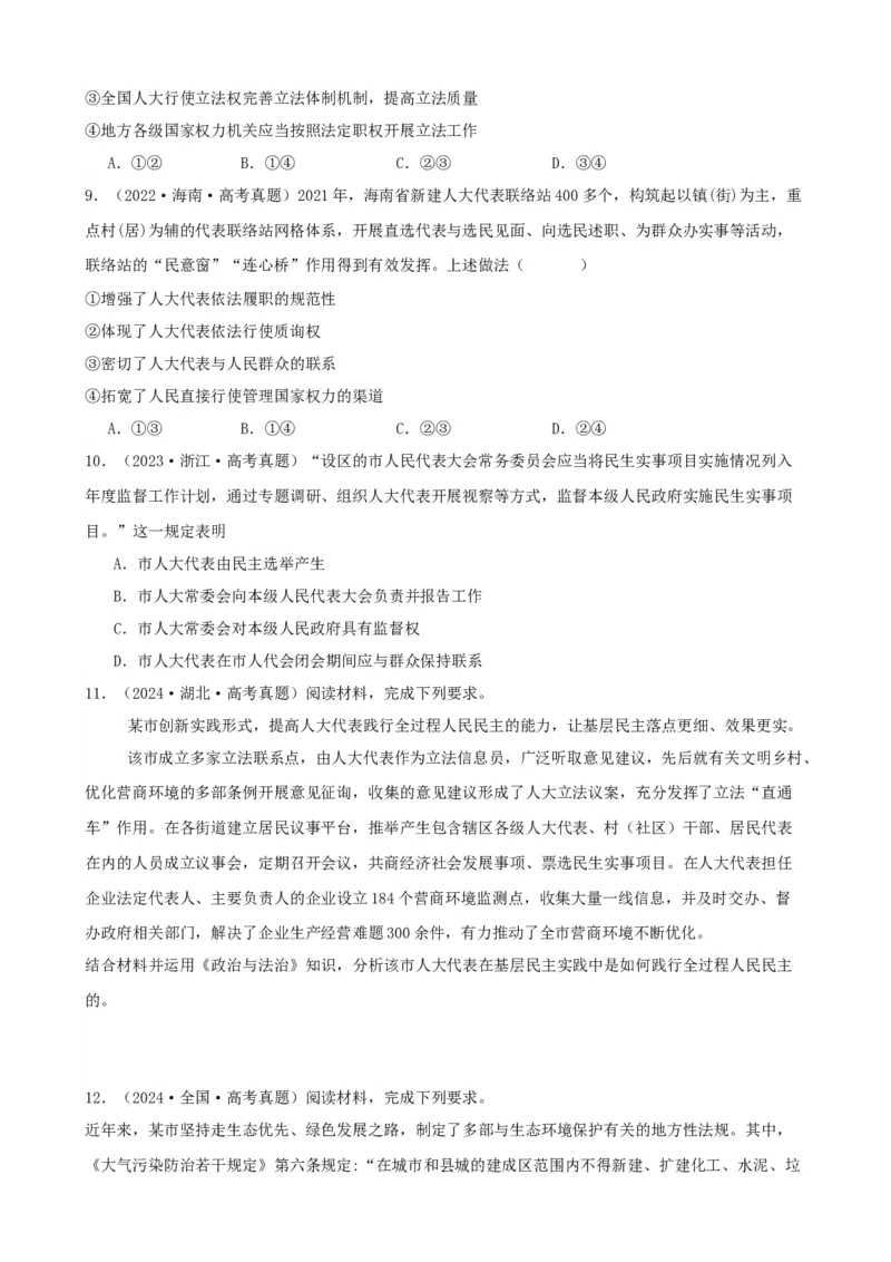 第五课我国的根本政治制度学案（原卷版）一轮备课优选2025年高考政治一轮复习精品课件＋学案＋练习（统编版）_42025年新高考资料_一轮复习_必修三《政治与法治》