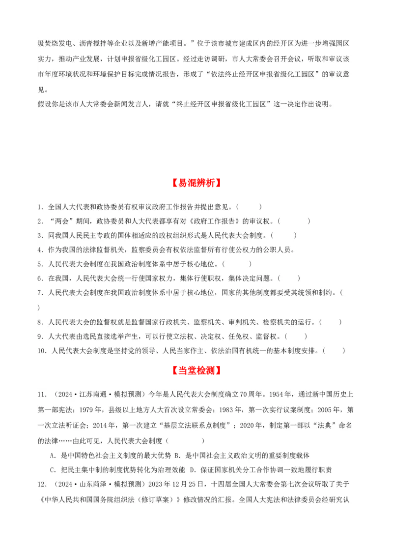 第五课我国的根本政治制度学案（原卷版）一轮备课优选2025年高考政治一轮复习精品课件＋学案＋练习（统编版）_42025年新高考资料_一轮复习_必修三《政治与法治》