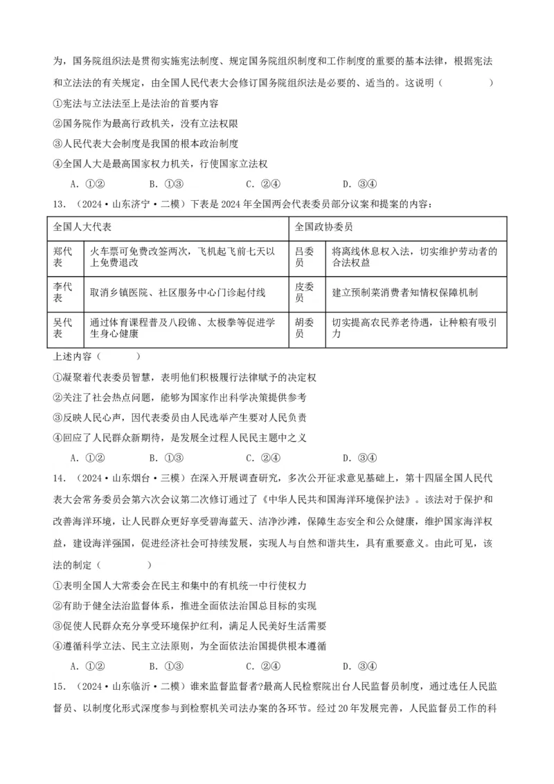 第五课我国的根本政治制度学案（原卷版）一轮备课优选2025年高考政治一轮复习精品课件＋学案＋练习（统编版）_42025年新高考资料_一轮复习_必修三《政治与法治》