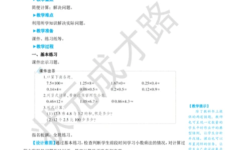 练习课_1-6年级上册_数学5年级上册教学资源包_名师教学设计新版_1小数乘法