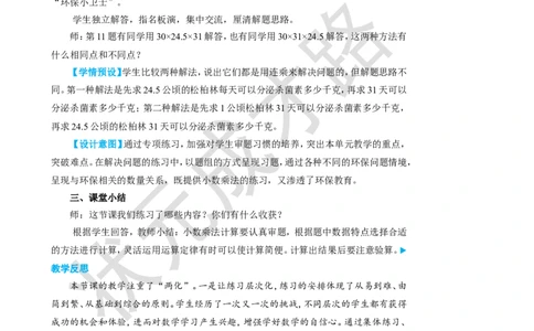 练习课_1-6年级上册_数学5年级上册教学资源包_名师教学设计新版_1小数乘法