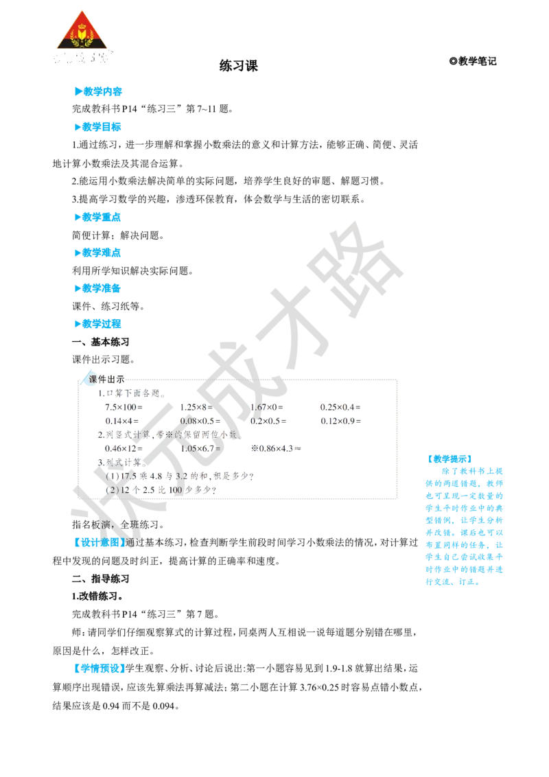 练习课_1-6年级上册_数学5年级上册教学资源包_名师教学设计新版_1小数乘法