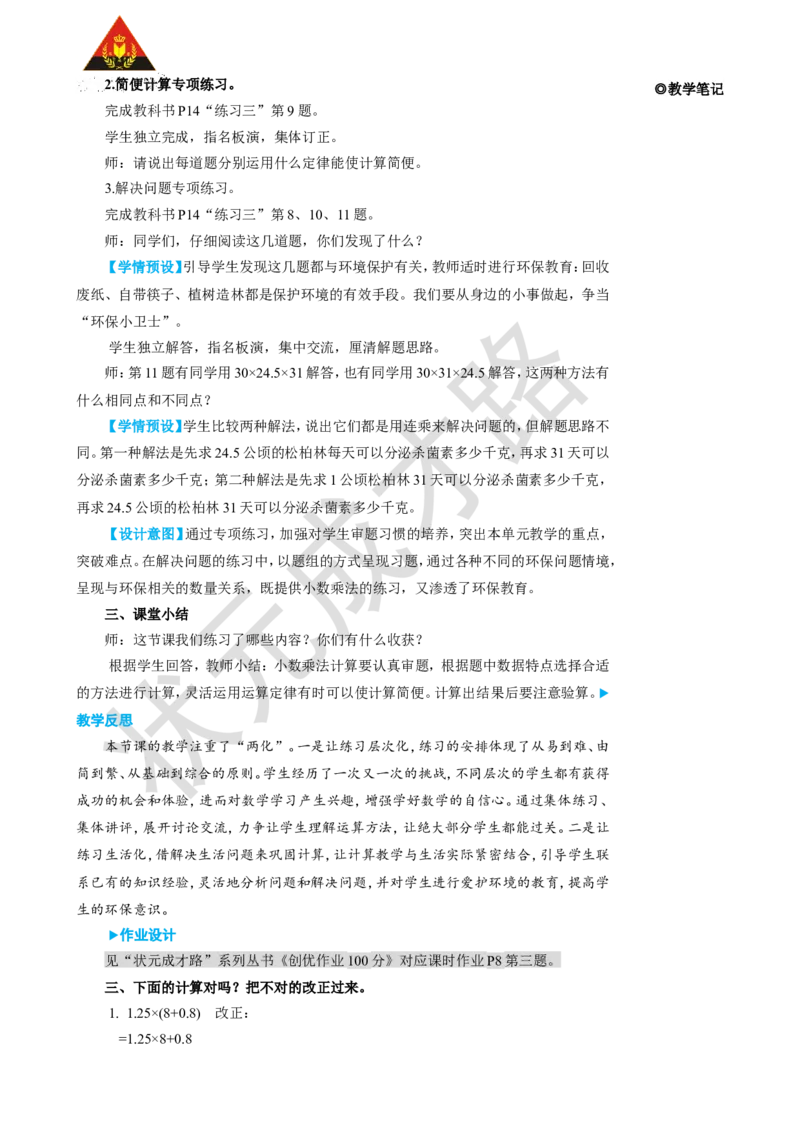 练习课_1-6年级上册_数学5年级上册教学资源包_名师教学设计新版_1小数乘法