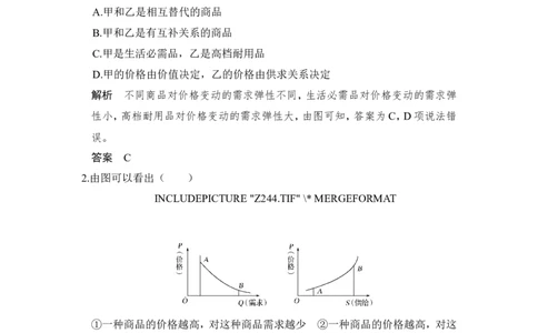 109题型训练1曲线坐标图题_通用版（老高考）复习资料_2023年复习资料_一轮+二轮_政治高三一轮复习系列_政治高三一轮复习系列《一轮复习讲义》（教师版）