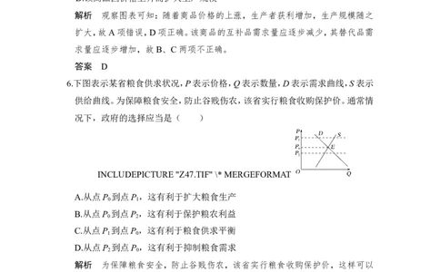 109题型训练1曲线坐标图题_通用版（老高考）复习资料_2023年复习资料_一轮+二轮_政治高三一轮复习系列_政治高三一轮复习系列《一轮复习讲义》（教师版）