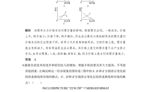 109题型训练1曲线坐标图题_通用版（老高考）复习资料_2023年复习资料_一轮+二轮_政治高三一轮复习系列_政治高三一轮复习系列《一轮复习讲义》（教师版）