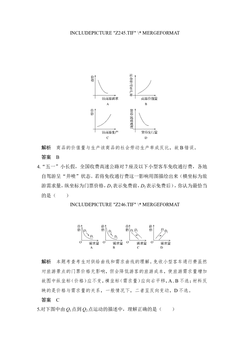 109题型训练1曲线坐标图题_通用版（老高考）复习资料_2023年复习资料_一轮+二轮_政治高三一轮复习系列_政治高三一轮复习系列《一轮复习讲义》（教师版）
