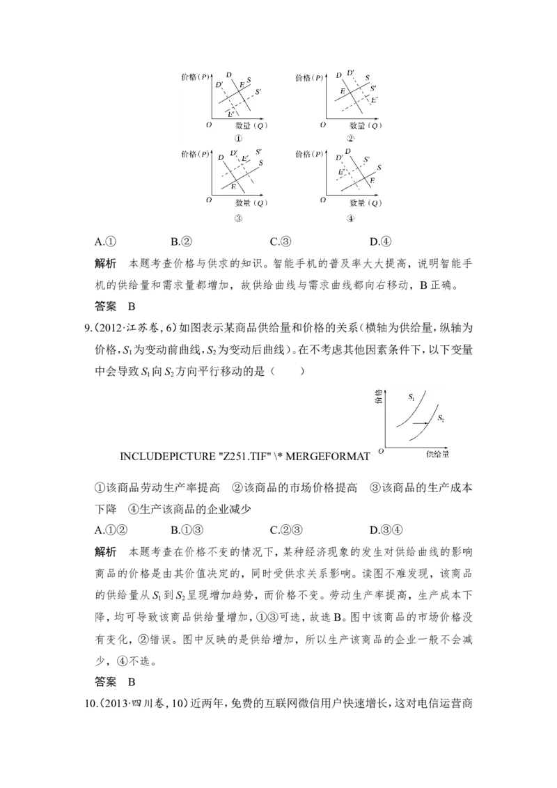 109题型训练1曲线坐标图题_通用版（老高考）复习资料_2023年复习资料_一轮+二轮_政治高三一轮复习系列_政治高三一轮复习系列《一轮复习讲义》（教师版）