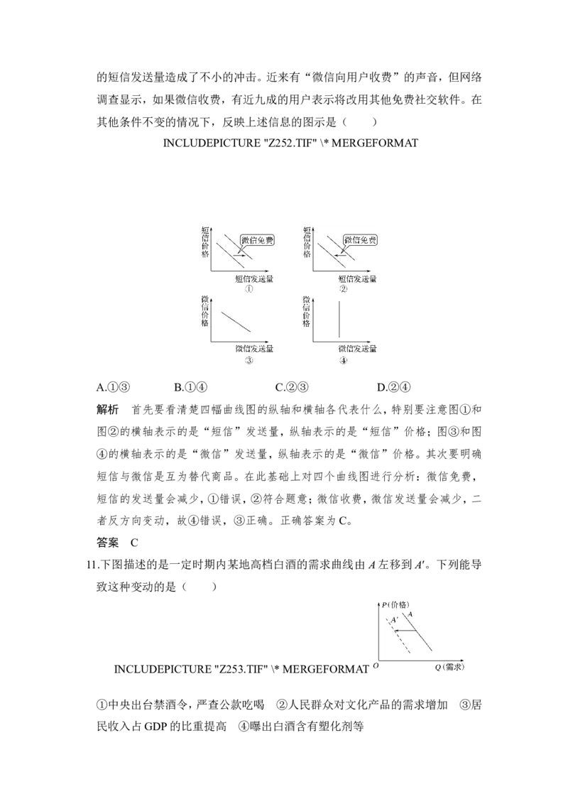 109题型训练1曲线坐标图题_通用版（老高考）复习资料_2023年复习资料_一轮+二轮_政治高三一轮复习系列_政治高三一轮复习系列《一轮复习讲义》（教师版）