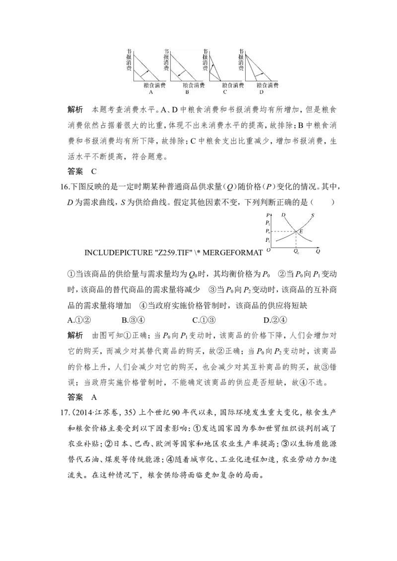 109题型训练1曲线坐标图题_通用版（老高考）复习资料_2023年复习资料_一轮+二轮_政治高三一轮复习系列_政治高三一轮复习系列《一轮复习讲义》（教师版）