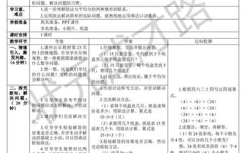 第3课时解决问题_1-6年级下册_R2数下新插图版_旧教材资源_R2数下教案+学案_导学案_2表内除法（一）_2.用2-6的乘法口诀求商
