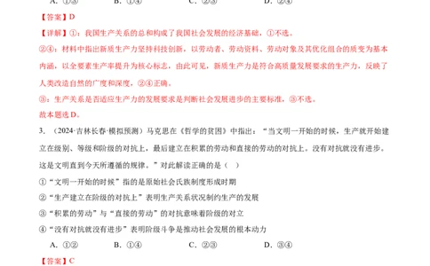 专题一人类社会发展的进程（练习）（解析版）_42025年新高考资料_二轮复习_上好课2025年高考政治二轮复习讲练测（新高考通用）338376762