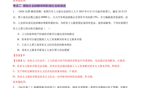 专题一人类社会发展的进程（练习）（解析版）_42025年新高考资料_二轮复习_上好课2025年高考政治二轮复习讲练测（新高考通用）338376762