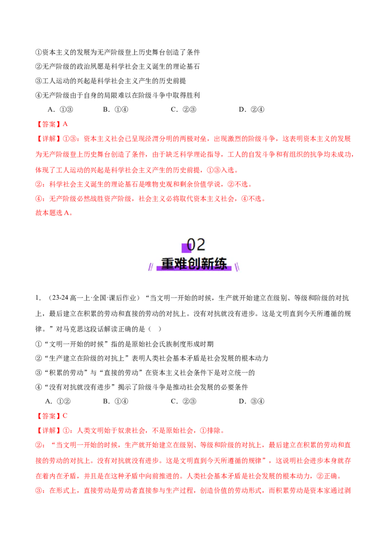专题一人类社会发展的进程（练习）（解析版）_42025年新高考资料_二轮复习_上好课2025年高考政治二轮复习讲练测（新高考通用）338376762