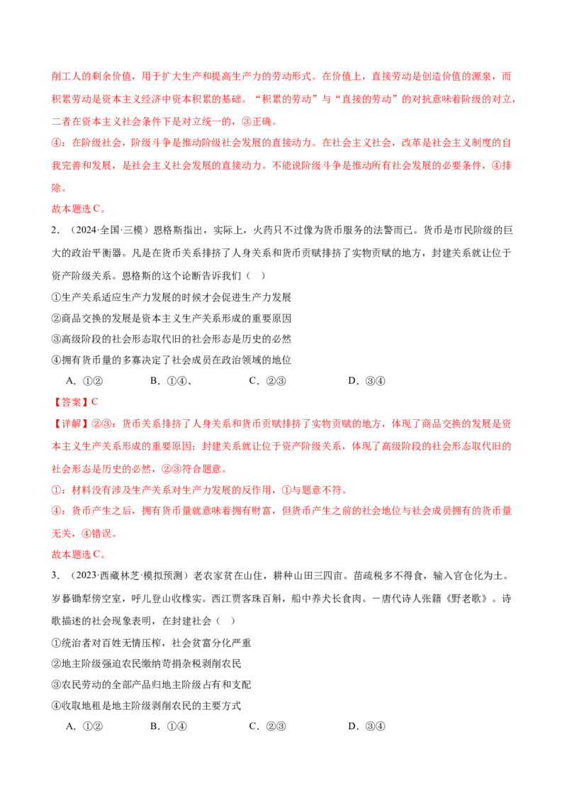 专题一人类社会发展的进程（练习）（解析版）_42025年新高考资料_二轮复习_上好课2025年高考政治二轮复习讲练测（新高考通用）338376762