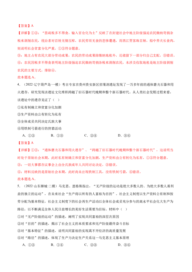 专题一人类社会发展的进程（练习）（解析版）_42025年新高考资料_二轮复习_上好课2025年高考政治二轮复习讲练测（新高考通用）338376762