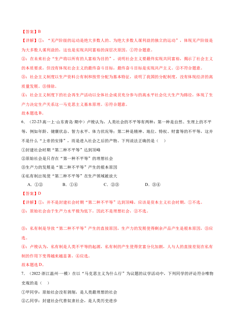 专题一人类社会发展的进程（练习）（解析版）_42025年新高考资料_二轮复习_上好课2025年高考政治二轮复习讲练测（新高考通用）338376762