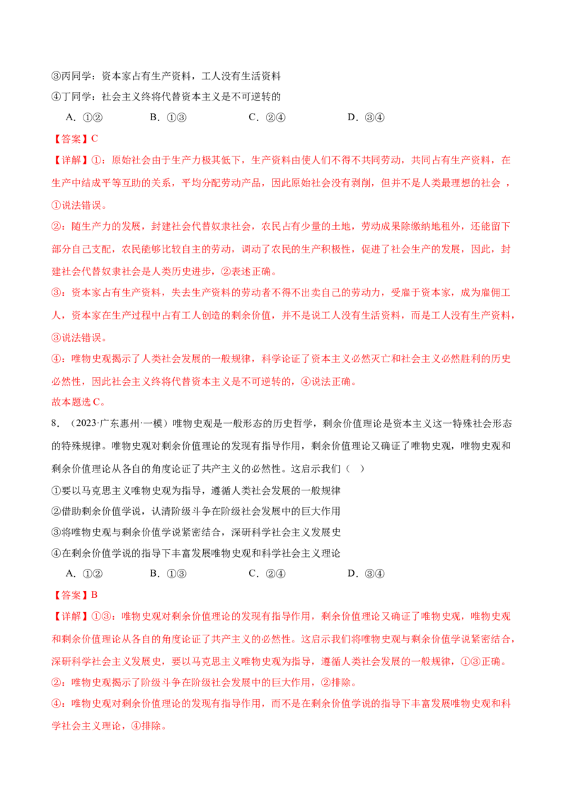 专题一人类社会发展的进程（练习）（解析版）_42025年新高考资料_二轮复习_上好课2025年高考政治二轮复习讲练测（新高考通用）338376762