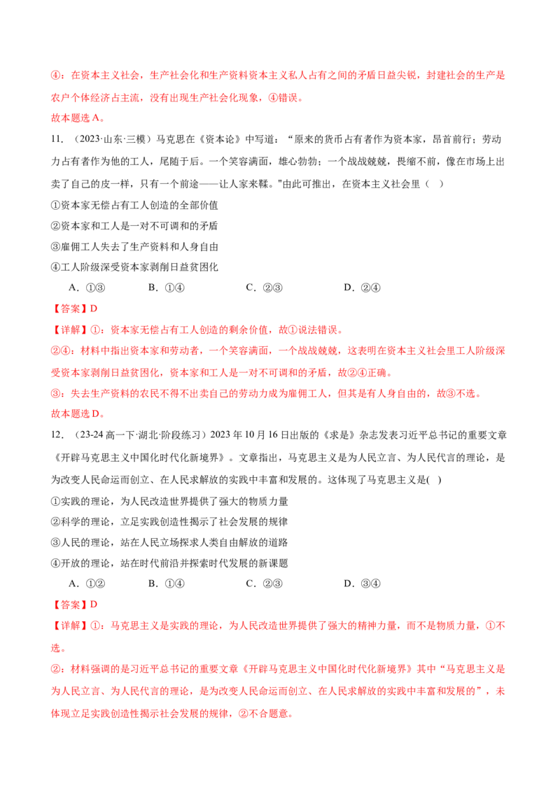 专题一人类社会发展的进程（练习）（解析版）_42025年新高考资料_二轮复习_上好课2025年高考政治二轮复习讲练测（新高考通用）338376762