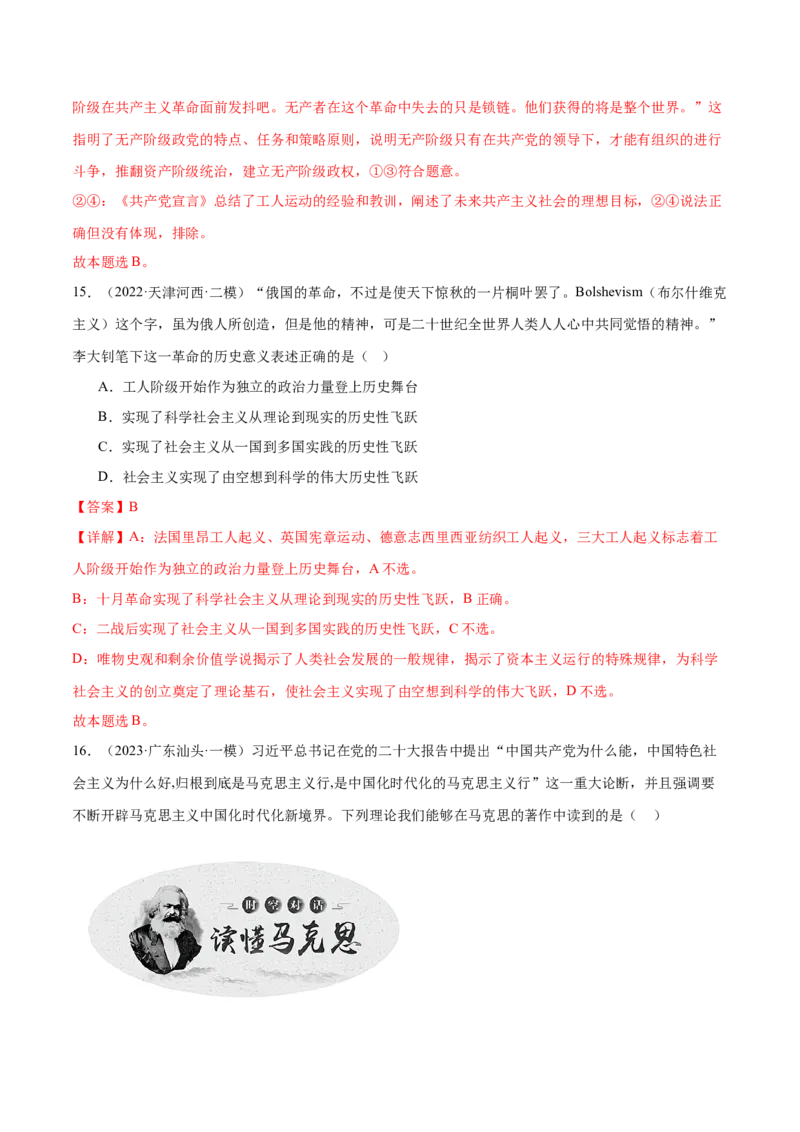 专题一人类社会发展的进程（练习）（解析版）_42025年新高考资料_二轮复习_上好课2025年高考政治二轮复习讲练测（新高考通用）338376762