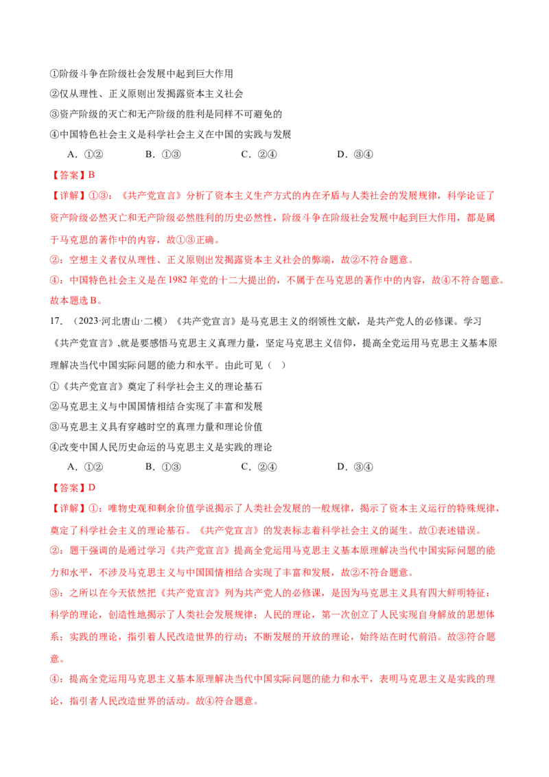 专题一人类社会发展的进程（练习）（解析版）_42025年新高考资料_二轮复习_上好课2025年高考政治二轮复习讲练测（新高考通用）338376762