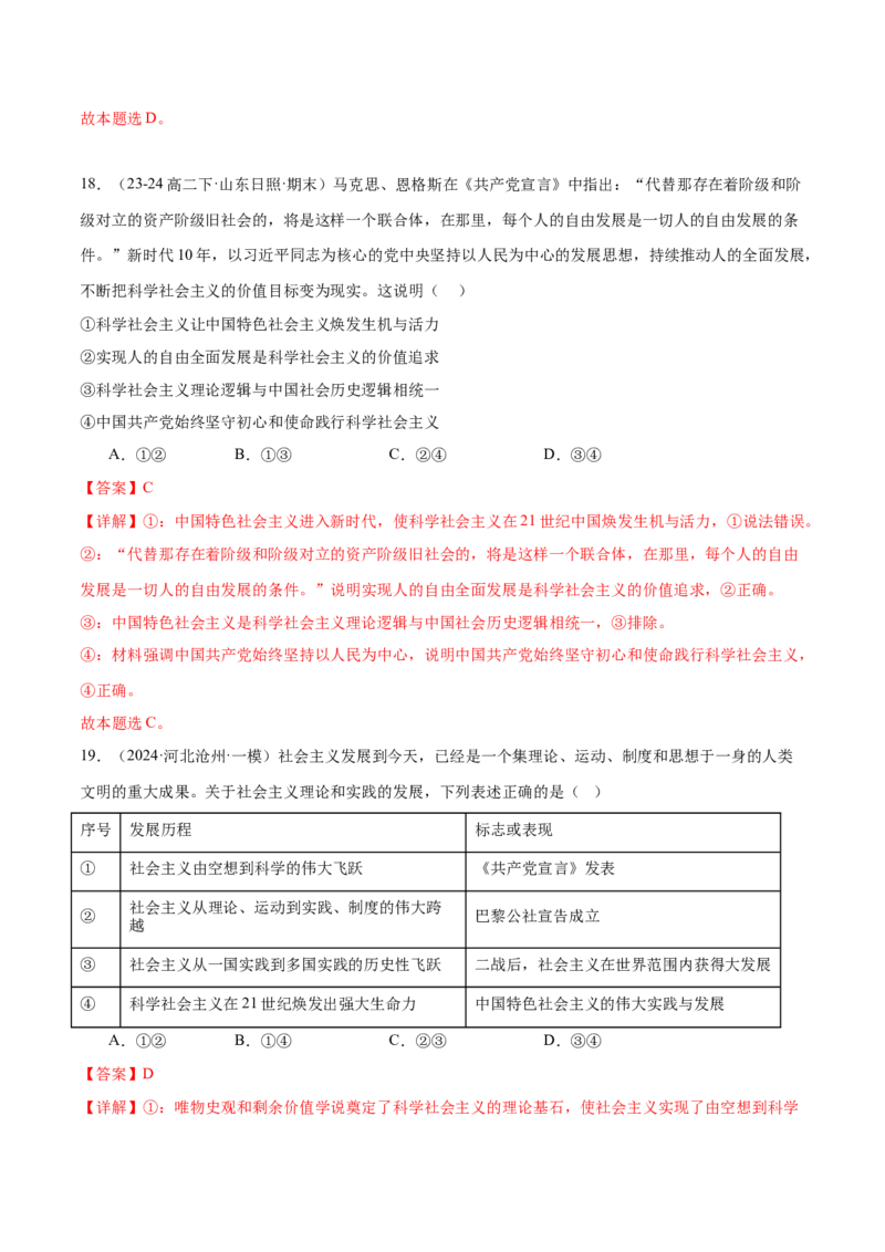 专题一人类社会发展的进程（练习）（解析版）_42025年新高考资料_二轮复习_上好课2025年高考政治二轮复习讲练测（新高考通用）338376762