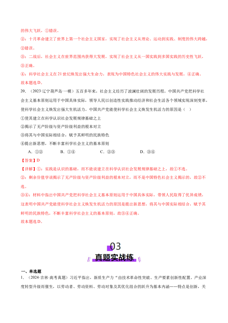 专题一人类社会发展的进程（练习）（解析版）_42025年新高考资料_二轮复习_上好课2025年高考政治二轮复习讲练测（新高考通用）338376762