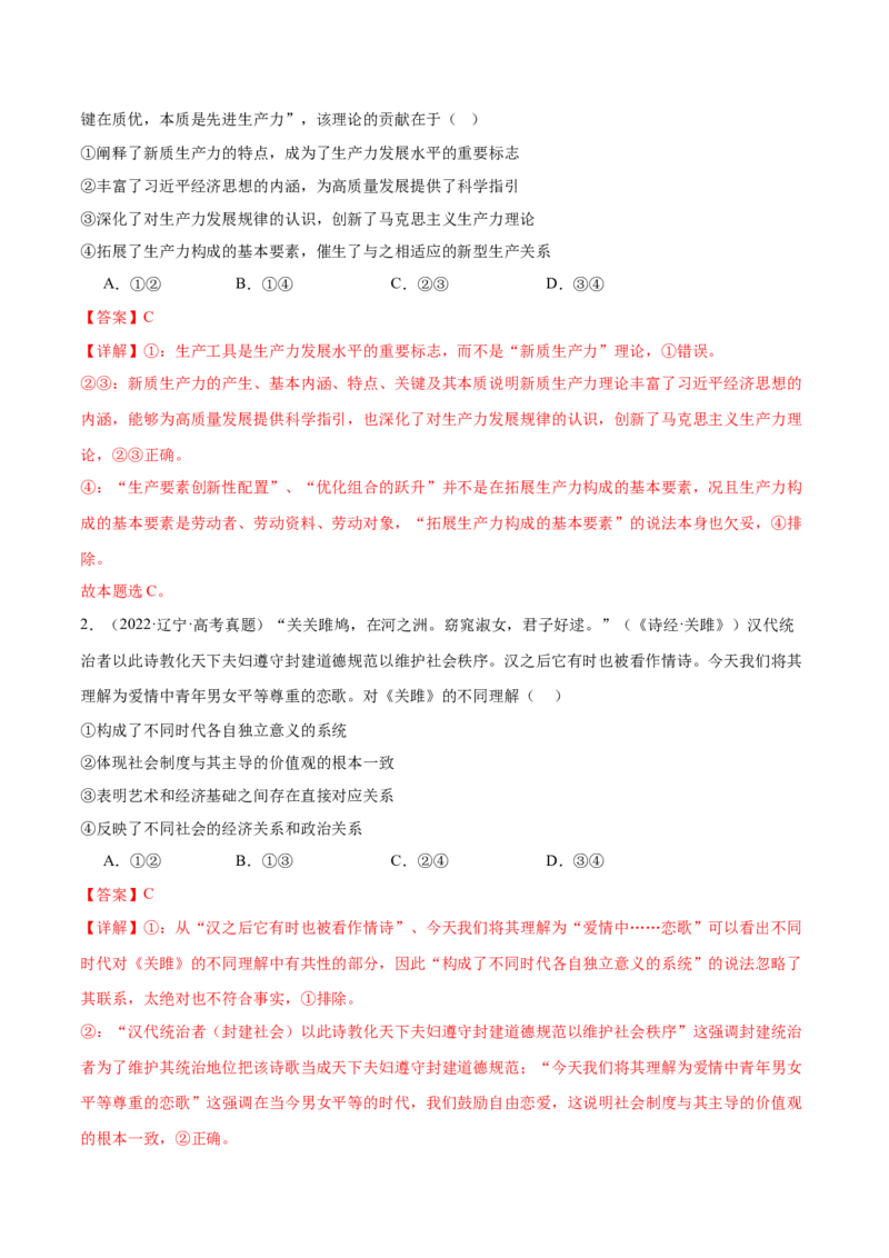 专题一人类社会发展的进程（练习）（解析版）_42025年新高考资料_二轮复习_上好课2025年高考政治二轮复习讲练测（新高考通用）338376762