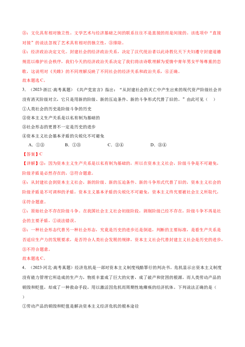 专题一人类社会发展的进程（练习）（解析版）_42025年新高考资料_二轮复习_上好课2025年高考政治二轮复习讲练测（新高考通用）338376762