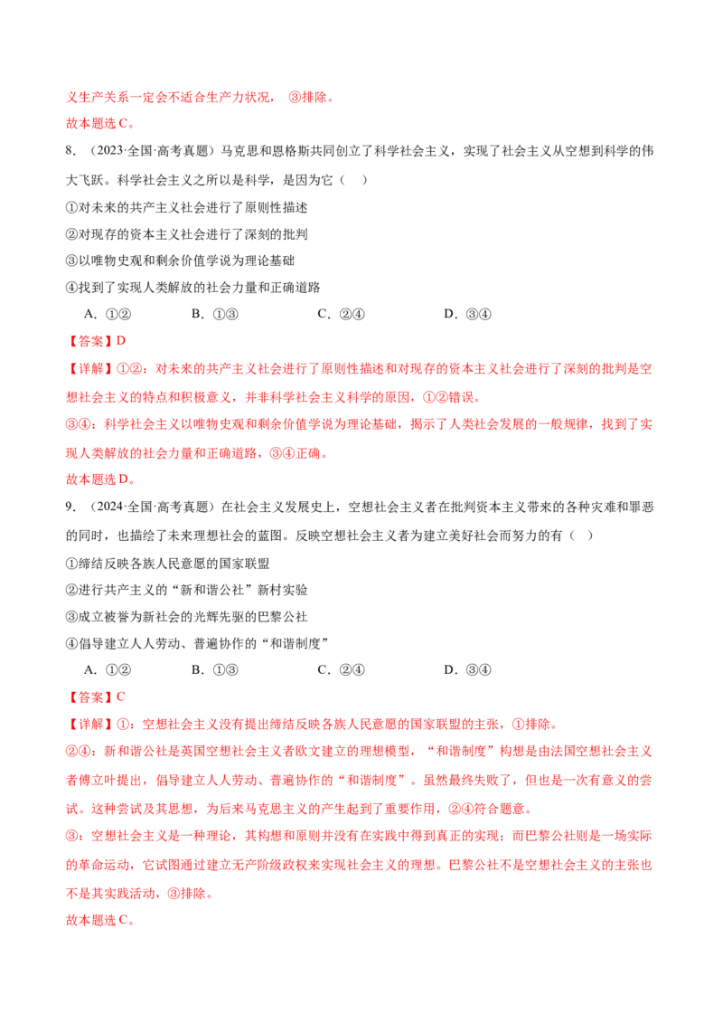 专题一人类社会发展的进程（练习）（解析版）_42025年新高考资料_二轮复习_上好课2025年高考政治二轮复习讲练测（新高考通用）338376762