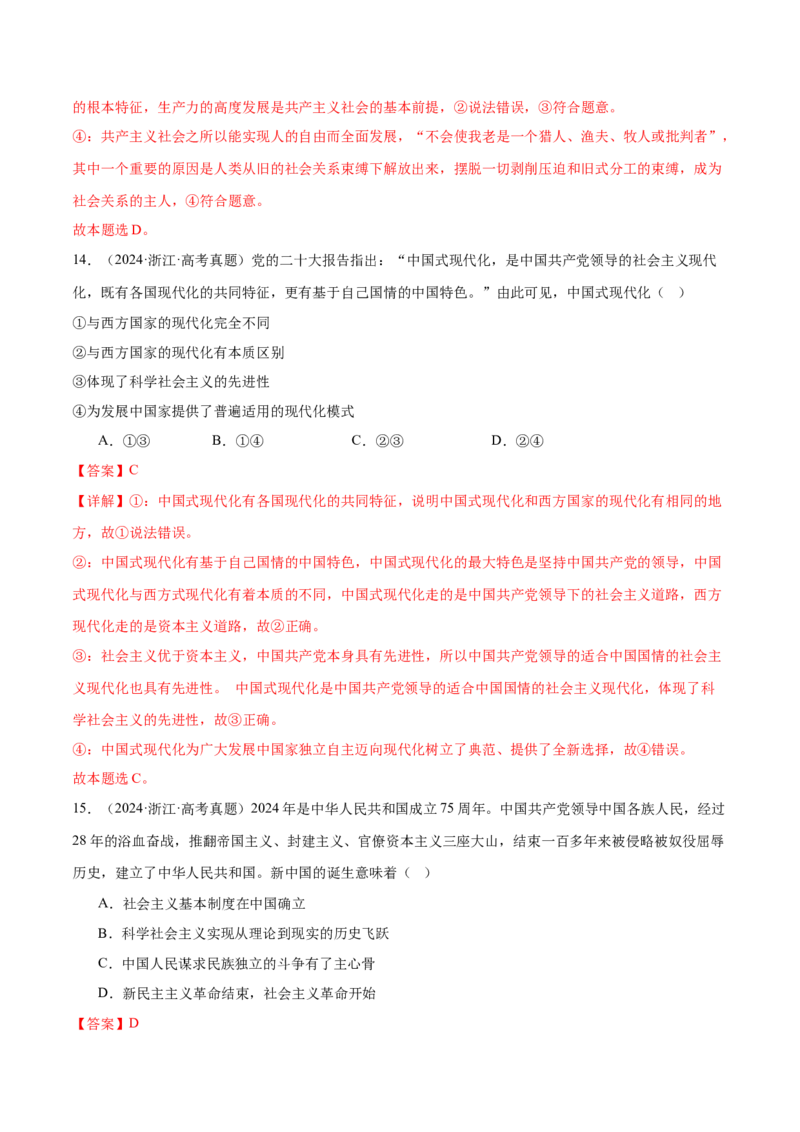 专题一人类社会发展的进程（练习）（解析版）_42025年新高考资料_二轮复习_上好课2025年高考政治二轮复习讲练测（新高考通用）338376762