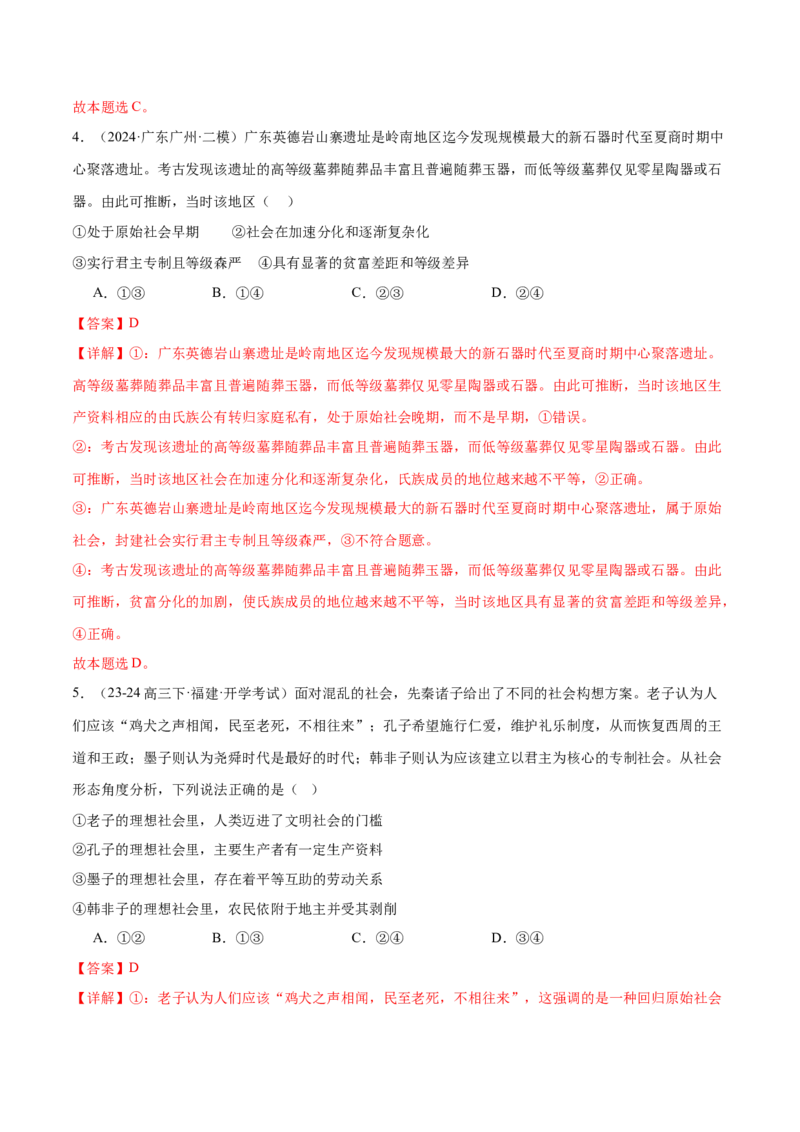 专题一人类社会发展的进程（练习）（解析版）_42025年新高考资料_二轮复习_上好课2025年高考政治二轮复习讲练测（新高考通用）338376762