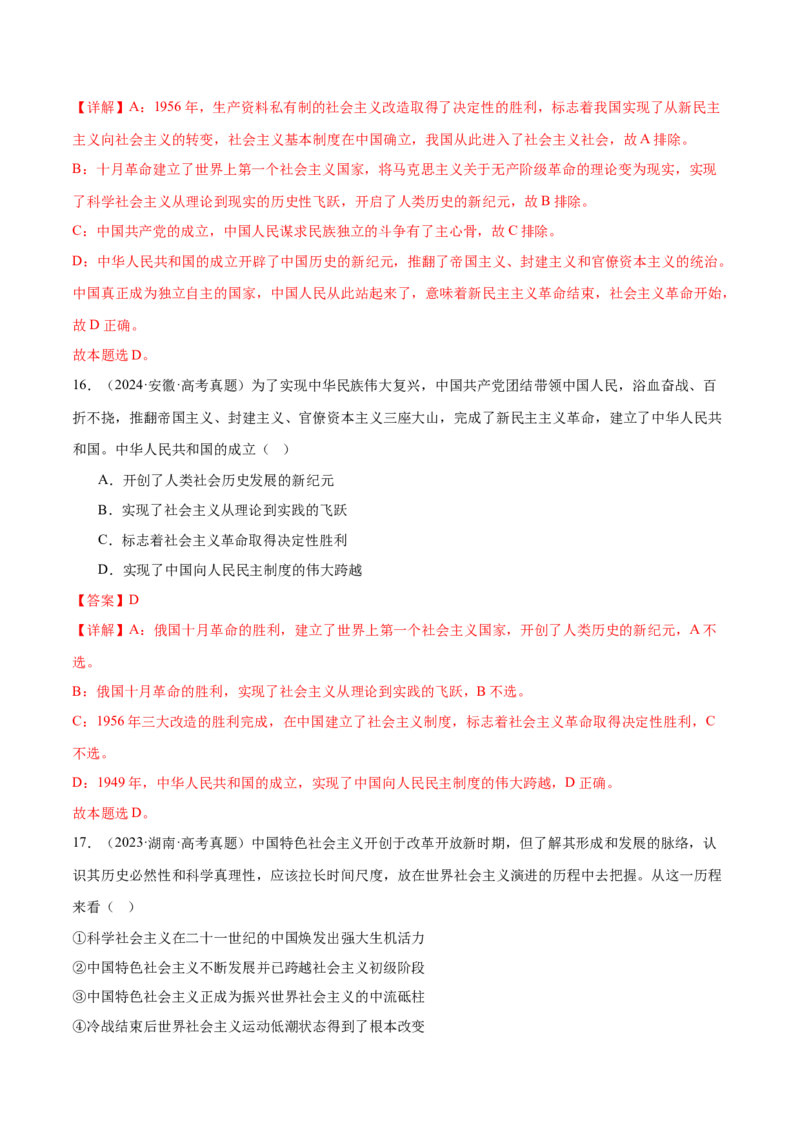 专题一人类社会发展的进程（练习）（解析版）_42025年新高考资料_二轮复习_上好课2025年高考政治二轮复习讲练测（新高考通用）338376762