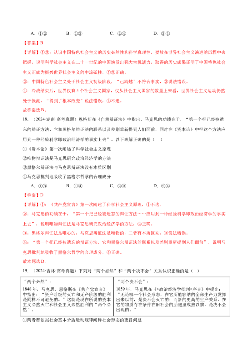 专题一人类社会发展的进程（练习）（解析版）_42025年新高考资料_二轮复习_上好课2025年高考政治二轮复习讲练测（新高考通用）338376762