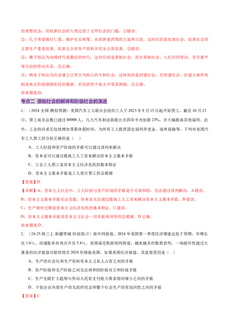 专题一人类社会发展的进程（练习）（解析版）_42025年新高考资料_二轮复习_上好课2025年高考政治二轮复习讲练测（新高考通用）338376762