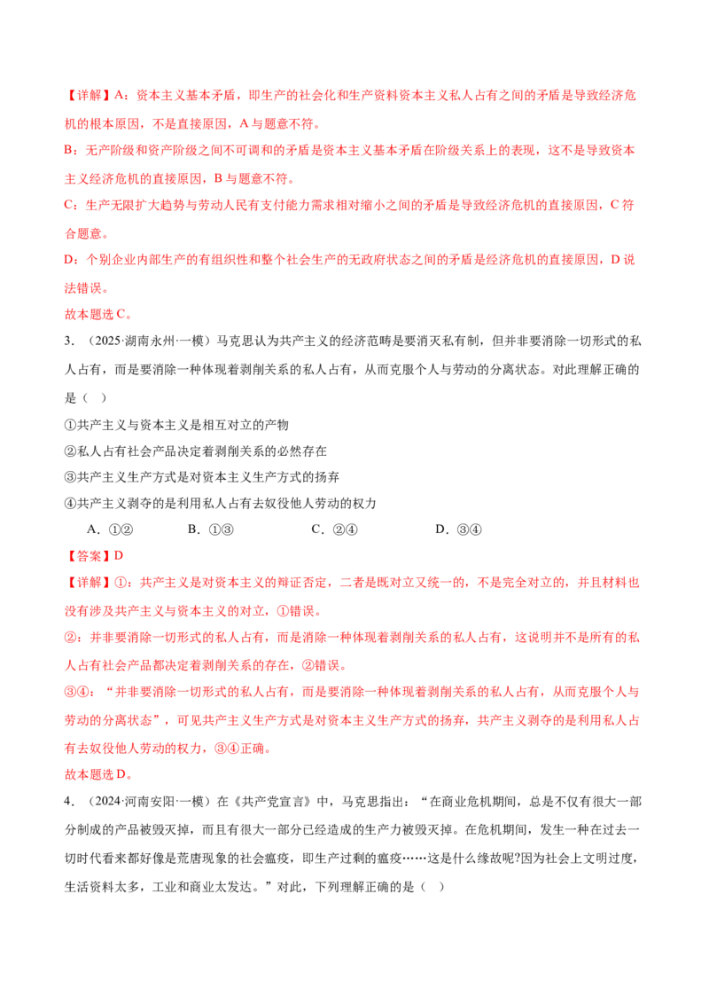 专题一人类社会发展的进程（练习）（解析版）_42025年新高考资料_二轮复习_上好课2025年高考政治二轮复习讲练测（新高考通用）338376762