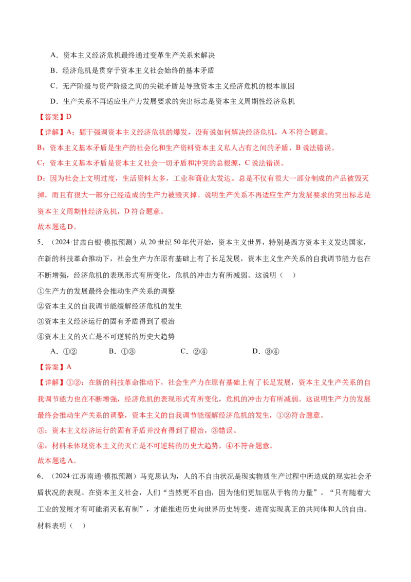 专题一人类社会发展的进程（练习）（解析版）_42025年新高考资料_二轮复习_上好课2025年高考政治二轮复习讲练测（新高考通用）338376762