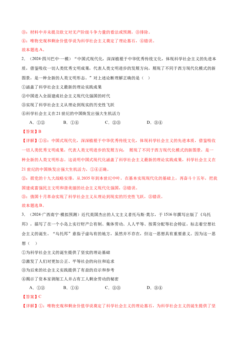 专题一人类社会发展的进程（练习）（解析版）_42025年新高考资料_二轮复习_上好课2025年高考政治二轮复习讲练测（新高考通用）338376762