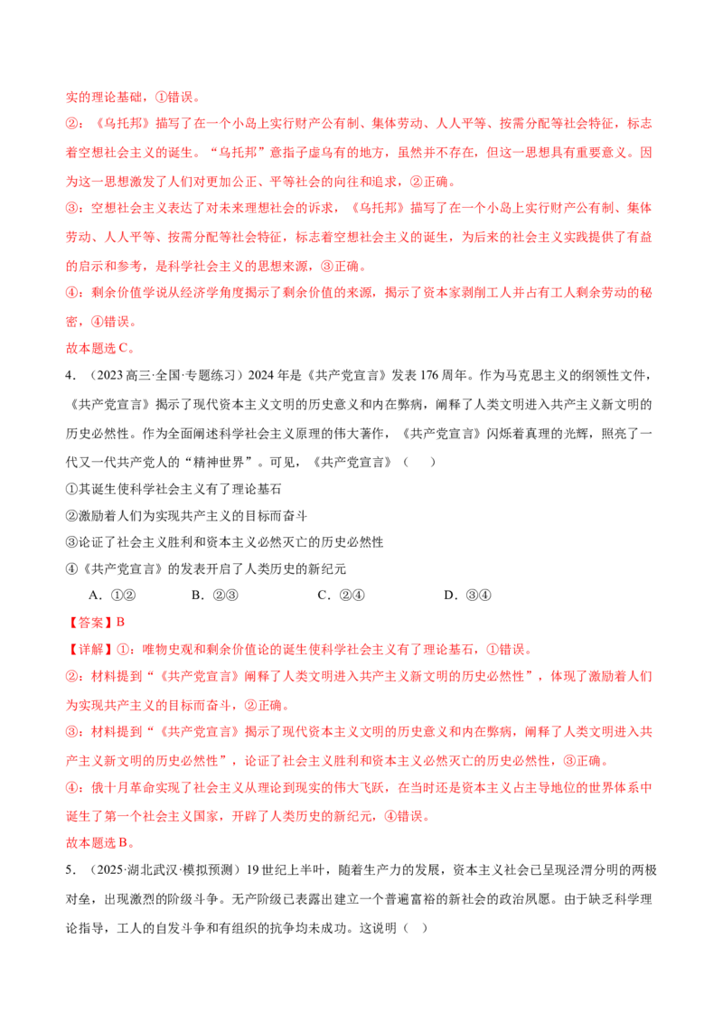 专题一人类社会发展的进程（练习）（解析版）_42025年新高考资料_二轮复习_上好课2025年高考政治二轮复习讲练测（新高考通用）338376762