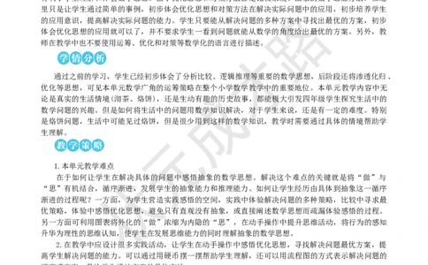 第1课时优化1：沏茶问题_1-6年级上册_数学4年级上册教学资源包_名师教学设计新版_8数学广角&mdash;&mdash;优化