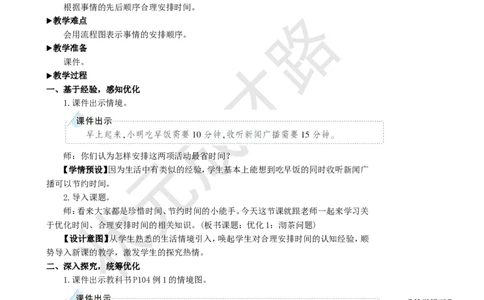 第1课时优化1：沏茶问题_1-6年级上册_数学4年级上册教学资源包_名师教学设计新版_8数学广角&mdash;&mdash;优化