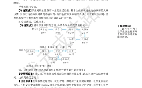 第1课时优化1：沏茶问题_1-6年级上册_数学4年级上册教学资源包_名师教学设计新版_8数学广角&mdash;&mdash;优化