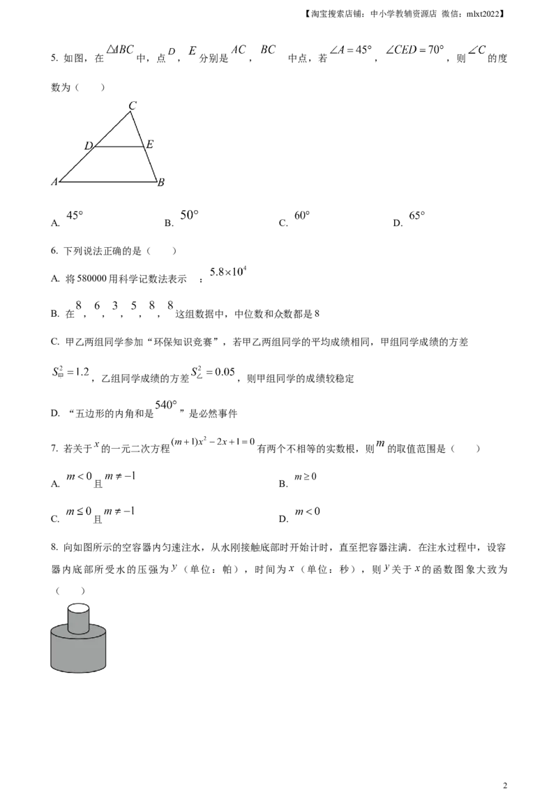 精品解析：2024年四川省广安市中考数学试题（原卷版）_2.2015-2025年中考数学_2.数学中考真题2015-2024年_2024中考数学真题_精品解析：2024年四川省广安市中考数学试题