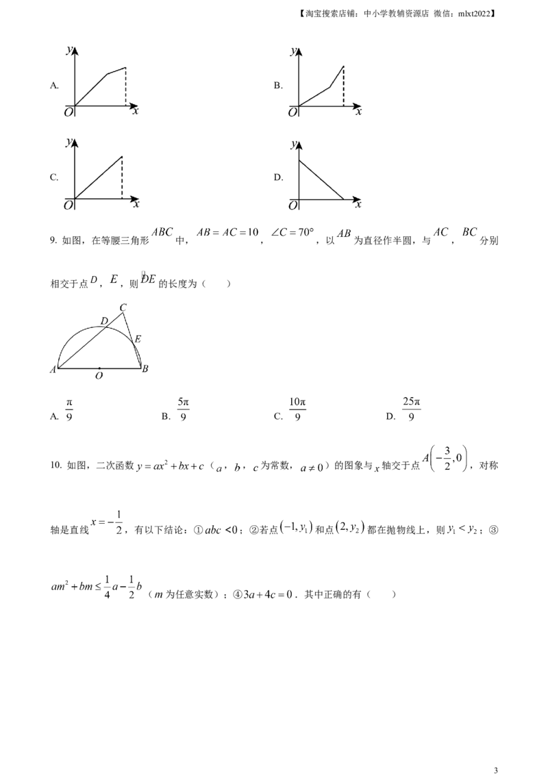 精品解析：2024年四川省广安市中考数学试题（原卷版）_2.2015-2025年中考数学_2.数学中考真题2015-2024年_2024中考数学真题_精品解析：2024年四川省广安市中考数学试题