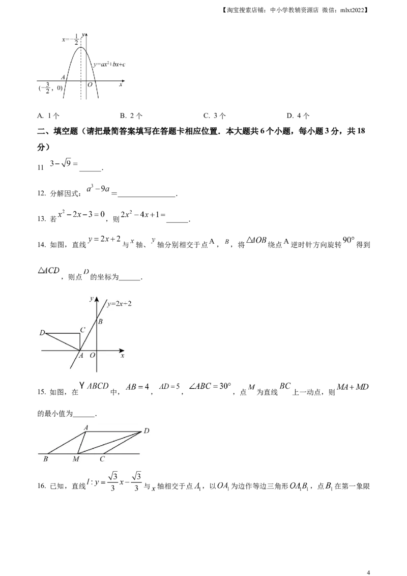 精品解析：2024年四川省广安市中考数学试题（原卷版）_2.2015-2025年中考数学_2.数学中考真题2015-2024年_2024中考数学真题_精品解析：2024年四川省广安市中考数学试题