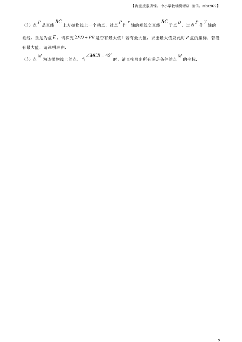 精品解析：2024年四川省广安市中考数学试题（原卷版）_2.2015-2025年中考数学_2.数学中考真题2015-2024年_2024中考数学真题_精品解析：2024年四川省广安市中考数学试题